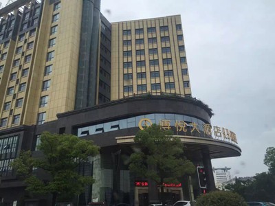 衢州博悅大酒店